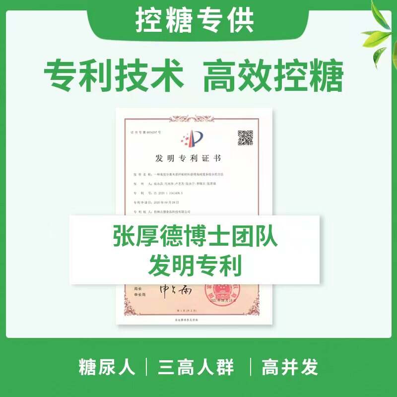 高活性全谷物纤维 补充糖友膳食纤维缺口